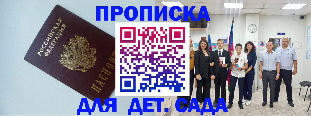 прописка законно в Томской области